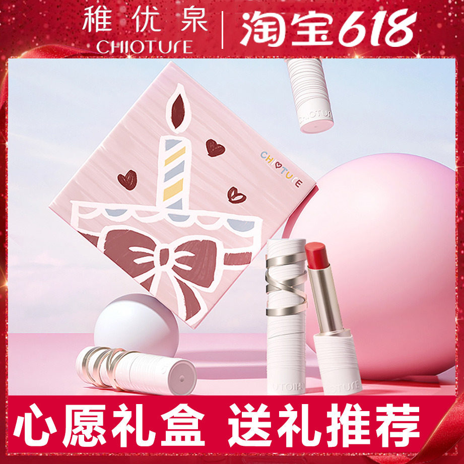 Young Talents Wish Cake Gift Boxes Lip Makeup Suit 112114 Silk Fog Lipstick Red Chioture Birthday Gift 118