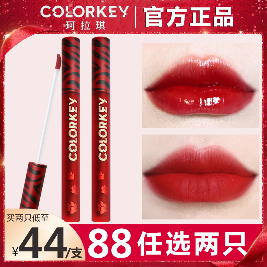 Coraqi Tiger Year Limited Lip Glaze Colorkey Lip Glazed r702 Velvet Vaping Noodle Red 666 Students