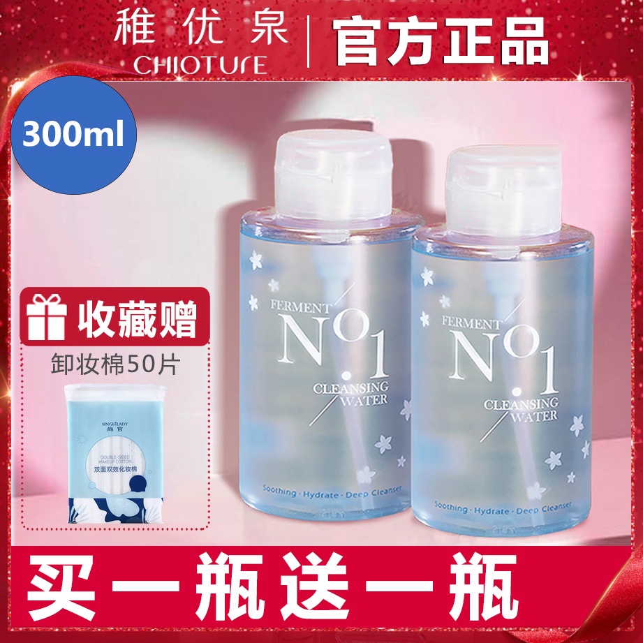 Young Youquan Makeup Remover Water Female female Affordable Eye Lip 3-in-3 Press Bottle Sensitive Muscular Gentle without irritation