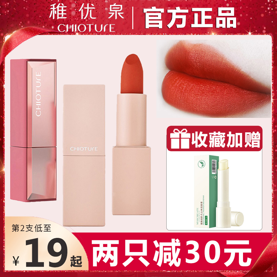 Zhiyouquan lipstick M66 student parity matte chioture233 suitable for plain 778 yellow skin white 857