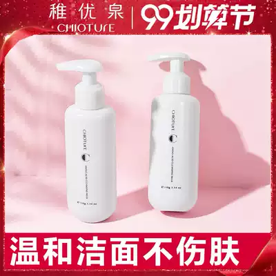Chili Youquan Amino Acid Facial Cleanser Flagship Store Official Female Mild Cleaning Small Milk Cleanser Student Party