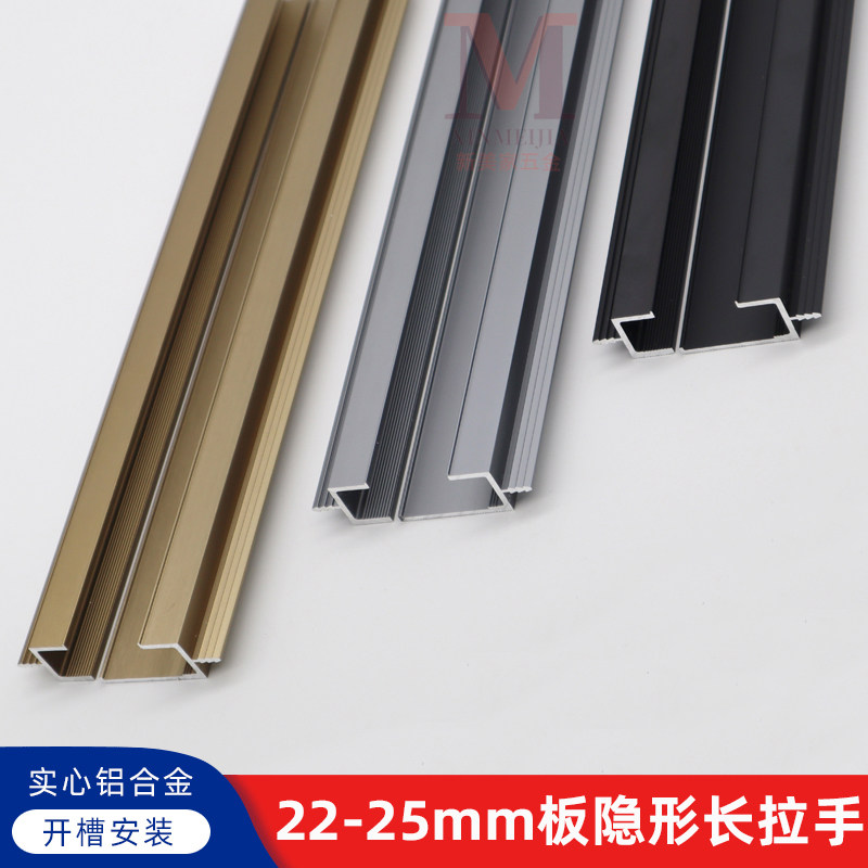 25mm board invisible handle l type minimalist black embedded strip cabinet mother hide wardrobe door through body handle 