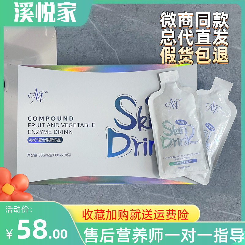 New products The Phantom AMC enzyme Drinking Soto fruit Drinking compound fruits and vegetables Big SO Fat Jelly Jelly Microquotient Shake the same