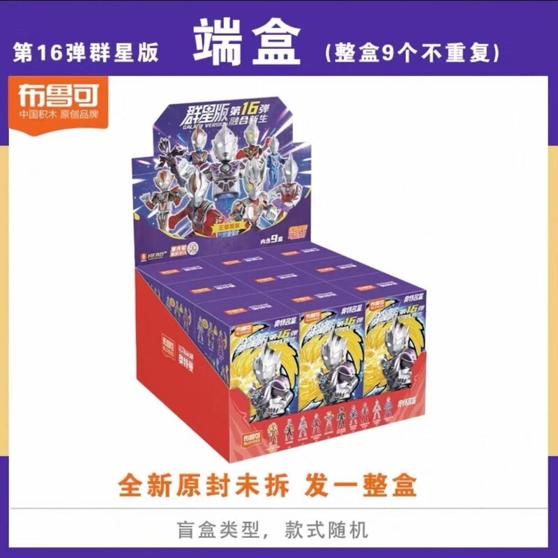 Authentic Brooke Block Figures Ultraman Star Edition Series 16 Complete Set Assembly Blind Box Toys