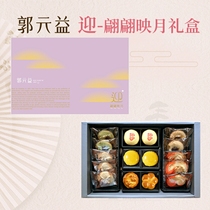 Guo Yuanyi Pian Yingyue (Assorted pastries)Mid-Autumn Moon Cake Gift Box