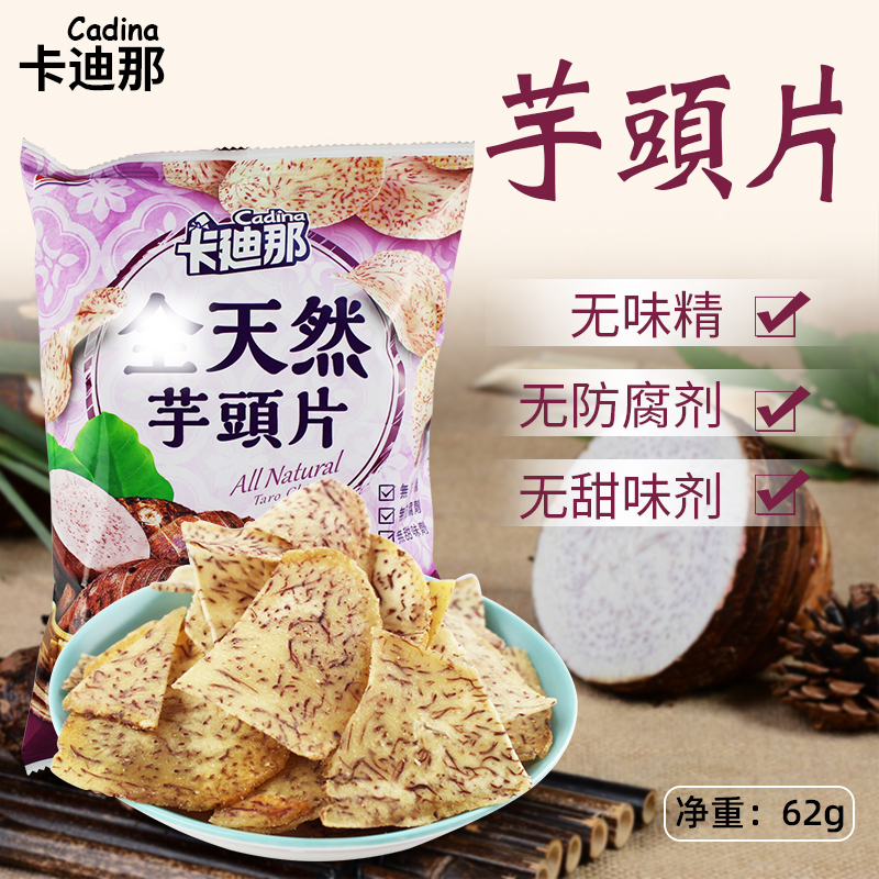 Taiwan Teater Cardinis Taro Crisp Slices 50g Fragrant taro Potato Slices Potato Chips Office Snack-Taobao