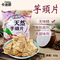 Taiwan's specialty Cardina cassava chips 50g crispy taro chips papaya chips office snacks