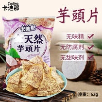 Taiwan specialty Cardina taro chips 62g bag crispy taro potato chips Taro chips potato chips