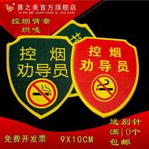 Tobacco control counsellor armband Volunteer armband Civilized counsellor Hospital bus non-smoking supervisor Inspector non-smoking armband Patrol duty armband Tobacco control non-smoking warning sign