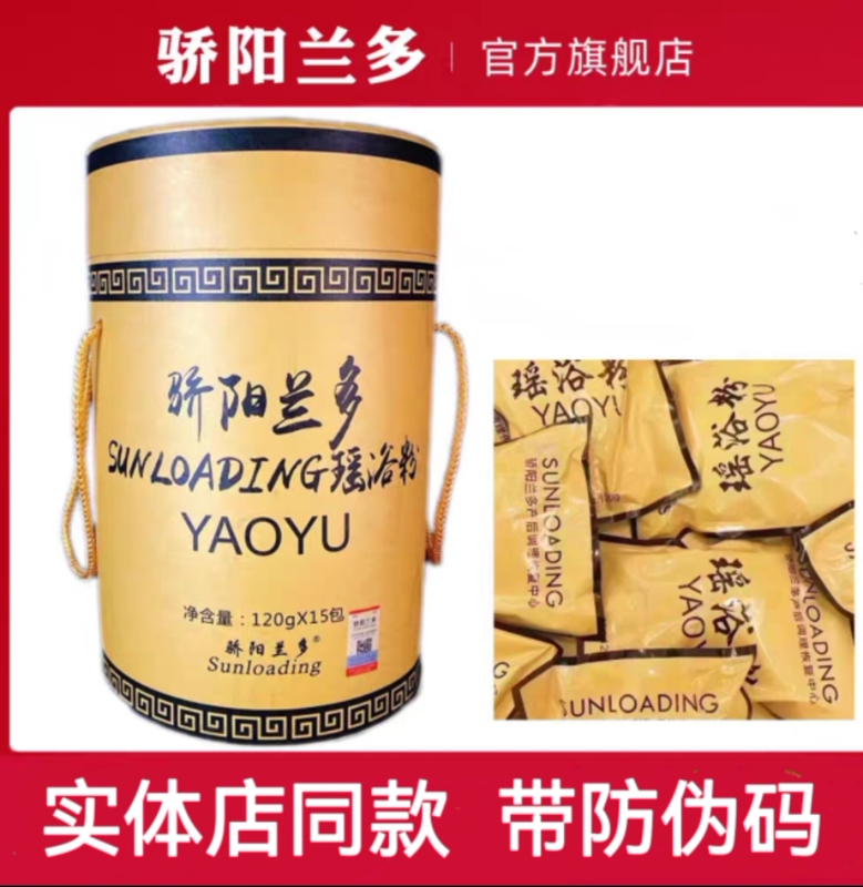 The Sun Orchid Yao Bath Powder Beauty Salon Bath Powder Physical Store Genuine 15 Packs Per Bucket Fake One Penalty Ten