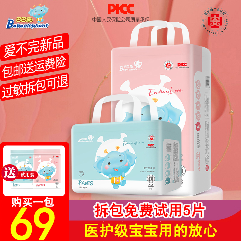 Babelephant Love not finished Flagship Paper Diaper Baby Lesbian Pants Dry and breathable ultra-thin male and female universal