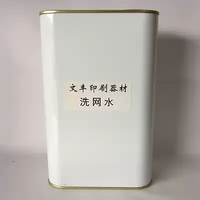 Screen printing, screen washing, water drilling agent, strong cleaning agent, glue, quick-drying cleaning agent, paint, slow-drying 1L tin can
