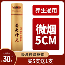 Thunder-fire moxibustion moxa strips household non-smokeless extra-large medicine wormwood grass Zhaos Lei Vulcan needle 5cm moxibustion strips