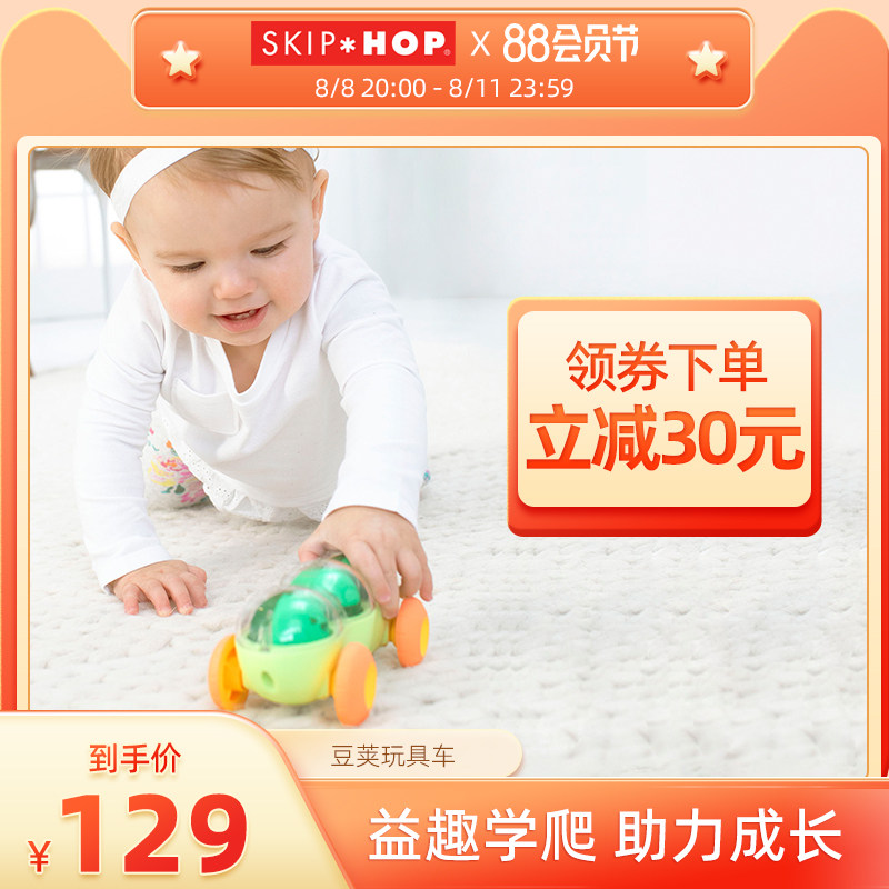 Skiphop toy car pod car crawl toy crawl encourages babies to crawl
