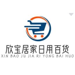 欣宝家居日用百货