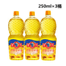 Dolei Gold 3 Yiyi Sunflower Oil 250ml × 3 Barrels of Non-GMO Refined Grade I Edible Oil Bottled Gift