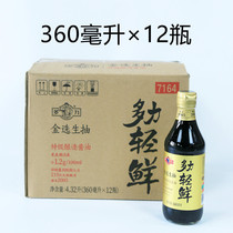 Light fresh gold selected raw soy sauce 360ML × 12 bottles of super brewed soy sauce kitchen seasoning fried rice