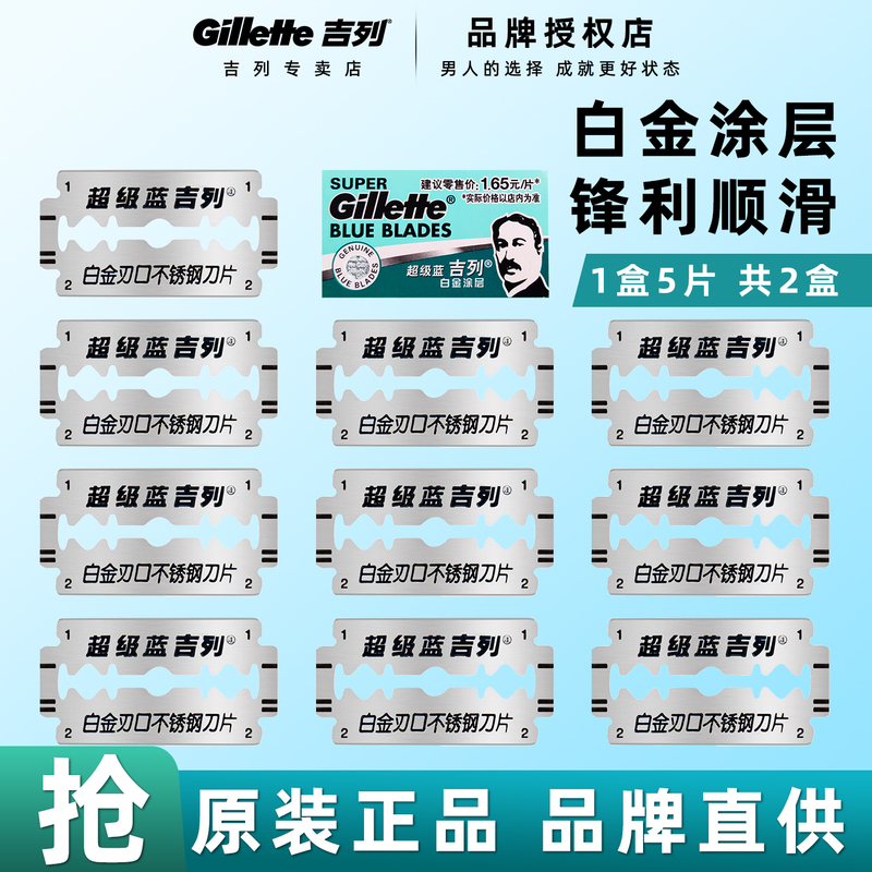 Gillette Super Blue Gillette Double-Sided Manual Razor Sharp Edge Men's Classic Razor Blades Gillette Super Blue Gillette Double-Sided Manual Razor Sharp Edge Men's Classic Razor Blades