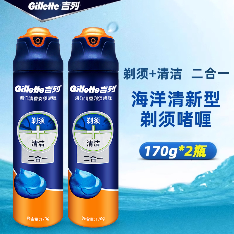Gillette Fusion Proglide Shaving Gel Ocean Fresh Men's Shaving Foam 2-in-1 170g Two Bottles