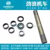 Chunfeng 400NK GT650NK650MT TR Guobin rear rocker arm bushing Rear rocker frame lining tube bearing oil seal