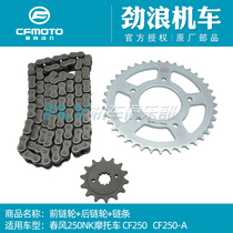 CFMOTO original motorcycle 250NK rear sprocket size fly 250SR rear dental disc chain chain large gear