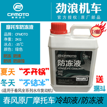 Chunfeng Motorcycle original 150NK250SR400GT650MT Ambassador 700 antifreeze coolant water tank liquid