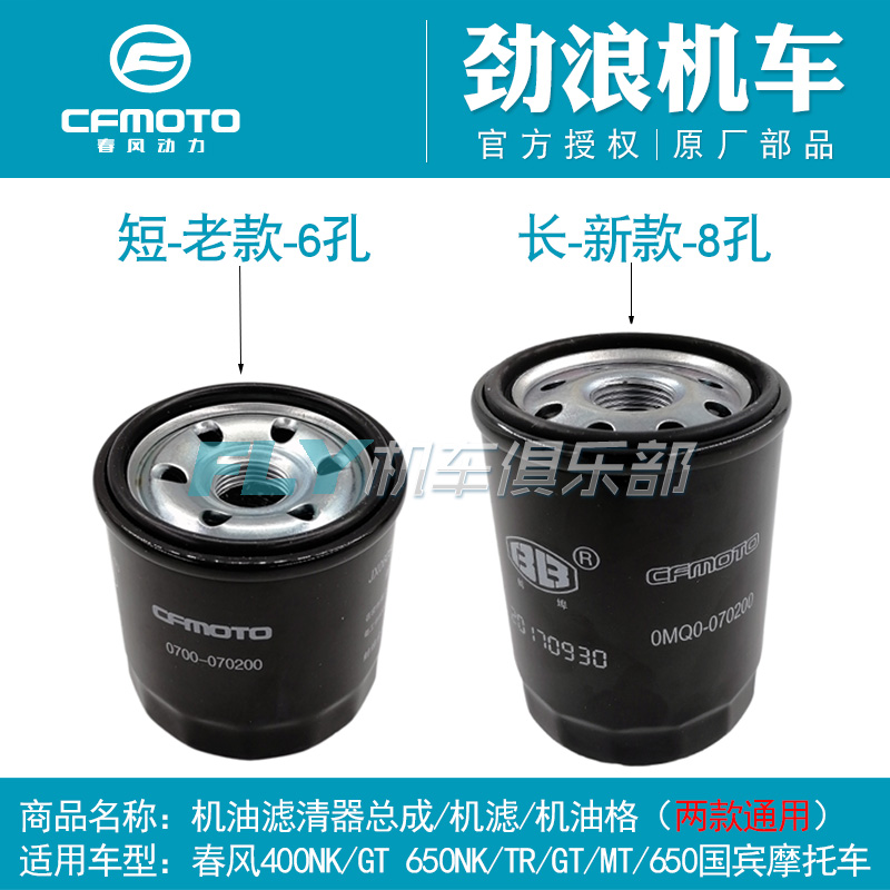 CF original locomotive parts Spring wind 400NK650GTMT Ambassador 700 filter Oil filter Oil filter