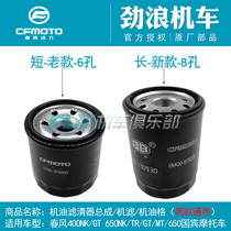 CF original motorcycle parts Spring wind 400NK650GTMT Ambassador 700 filter oil filter Oil grid