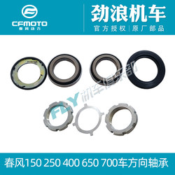 Chunfeng 150 250 400 650NK MT TR Guobin ມໍເຕີແຮງດັນຂອງມໍເຕີແບັກການຊີ້ນໍາ steering column bearing