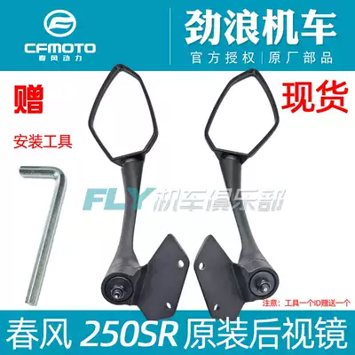 CFMOTO spring breeze locomotive original accessories 250SR rear mirror 250-6A mirror racing rearview mirror