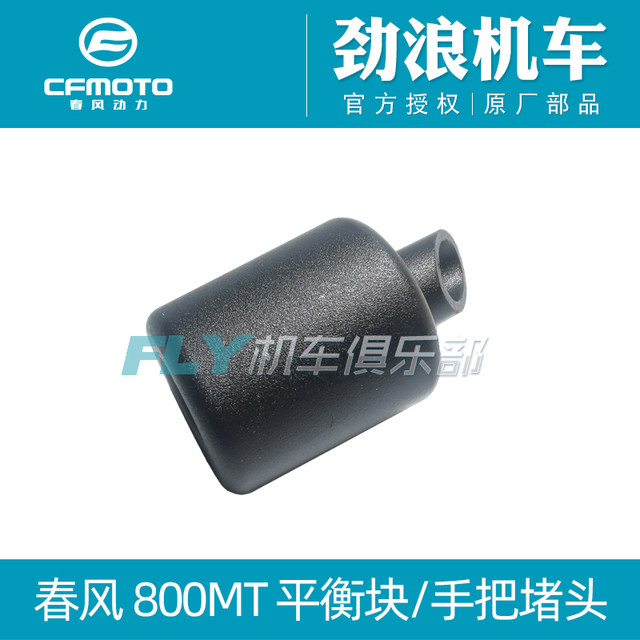 Cfmoto Chunfeng original motorcycle accessories plug