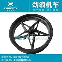 CFMOTO gió mùa xuân phụ tùng xe máy nguyên bản CF250NK bánh trước bánh sau vành thép nguyên bản vành lốp vành xe dream goshi