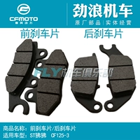 CFMOTO gió mùa xuân phụ tùng xe máy nguyên bản ST pads má phanh trước CF125-3 phanh đĩa sau khóa đĩa xe máy