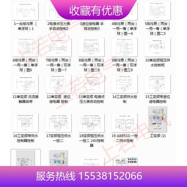 Sewage pump drawings inverter constant pressure water supply level relay manual automatic control cabinet drawings