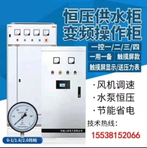 Blower Motor Throttle Water Pump Constant Pressure Water Supply Frequency Converter Control Box Cabinet Booking As Work Frequency Conversion One Drag Two