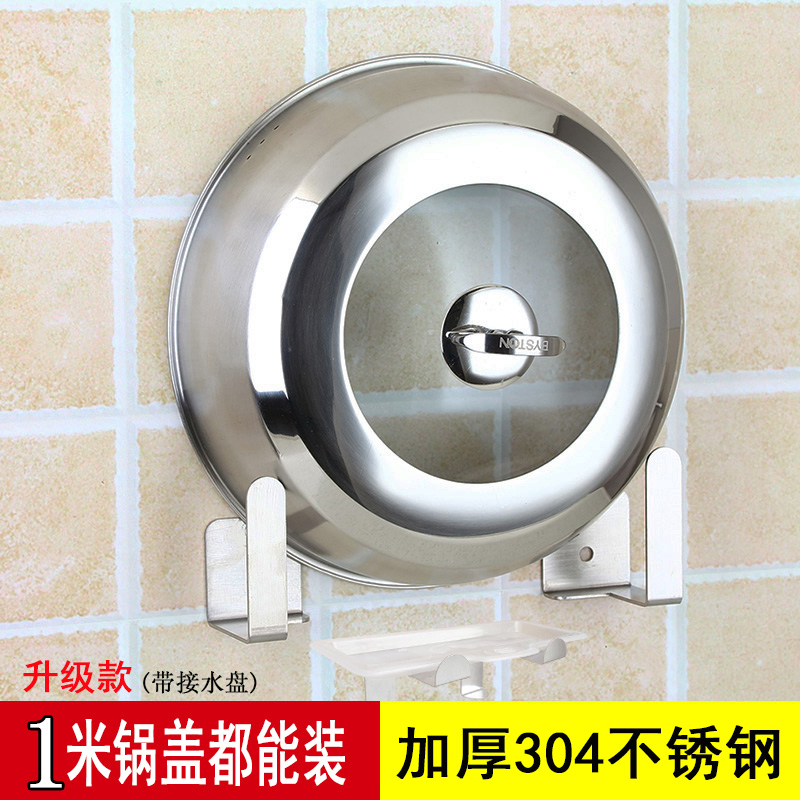 Free-punching lid rack kitchen wall-mounted lid containing shelf 304 stainless steel lid cutting board chopping block shelf