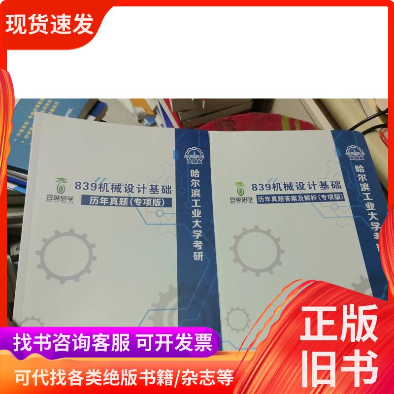 The Inside Pages Are Clean. Doujiaoyan Study Group 2026 Harbin Institute of Technology Postgraduate Entrance Exam 839 Mechanical Design Basics