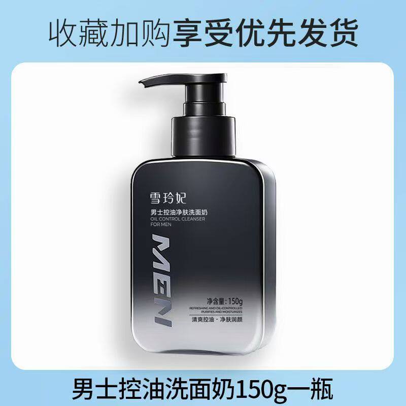 Xuelingfei公式旗艦店正規品 メンズ用シーソルトオイルコントロール洗顔料、保湿、潤い、ディープクレンジング、毛穴の黒ずみ除去