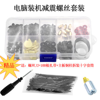 Desktop Computer Installation Shock-Absorbing Screw Kit DIY Chassis Installation Motherboard Ssd Solid-State Mechanical Hard Drive Optical Drive Silicone