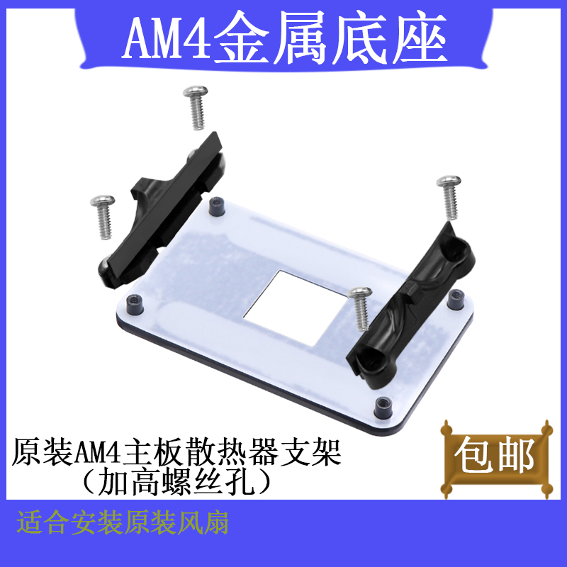 Metal Insulated Am4 Motherboard Bracket Amd Radiator Base Clip B450B550 Bracket Cpu Fan Clip