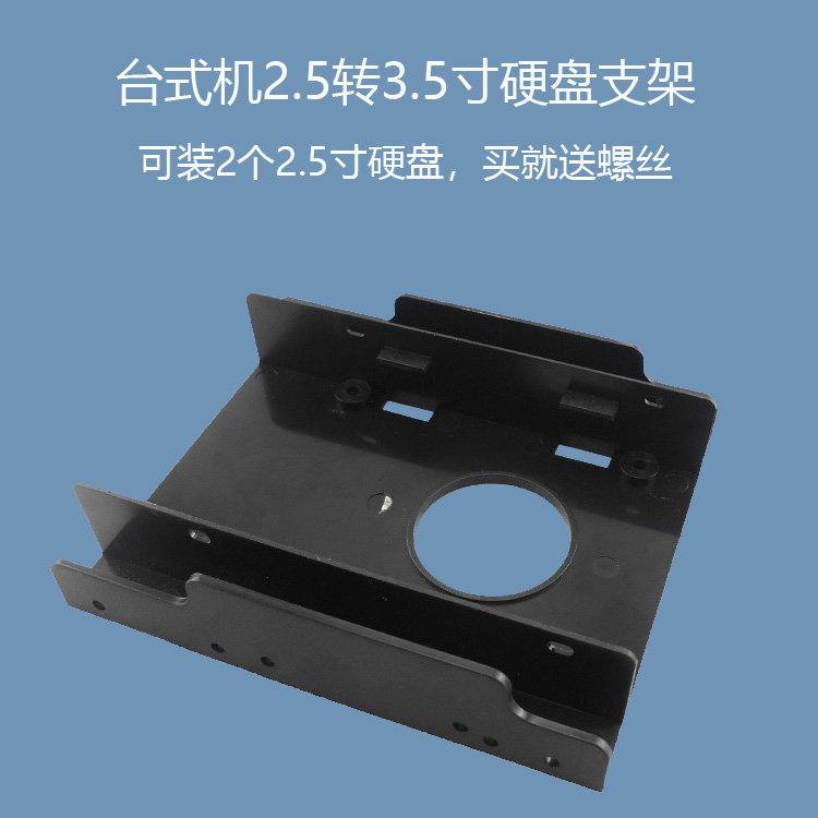 2 5 inch hard drive frame 2 5 inch to 3 5 inch hard disk double disk 2 5 hard disk double layer conversion frame plastic