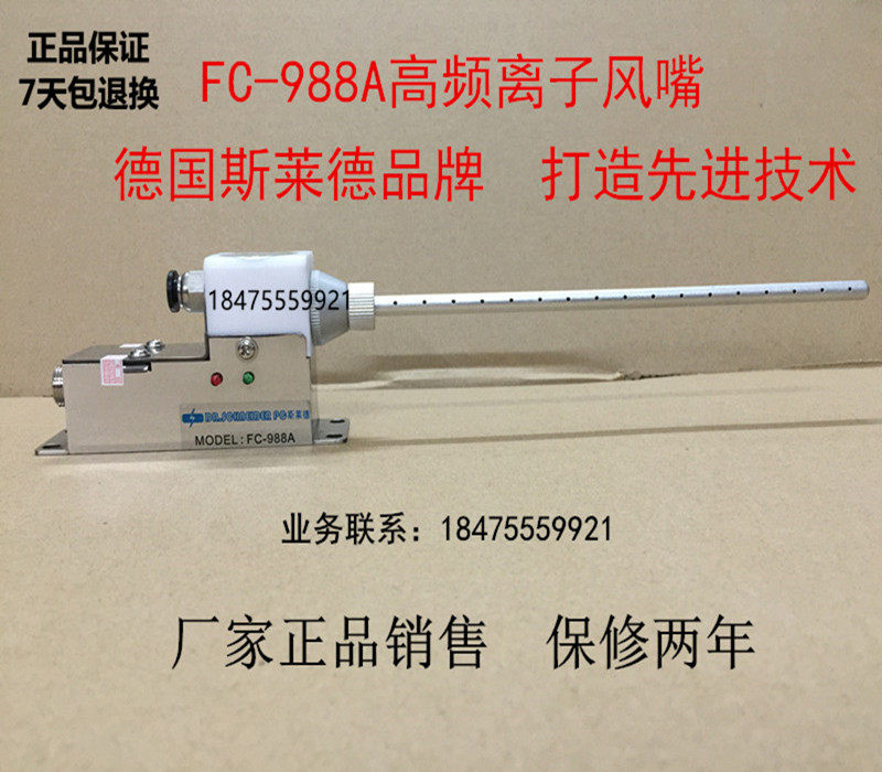 SELECTEDFC-988A Ion wind nozzle for electrostatic high frequency AC air nozzle