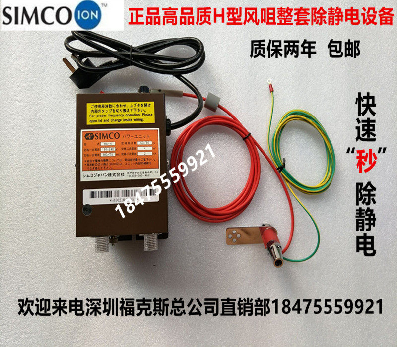 SIMCO H-type ion wind nozzle SIMCO H-type except electrostatic dust removal ion wind nozzle elimination electrostatic device