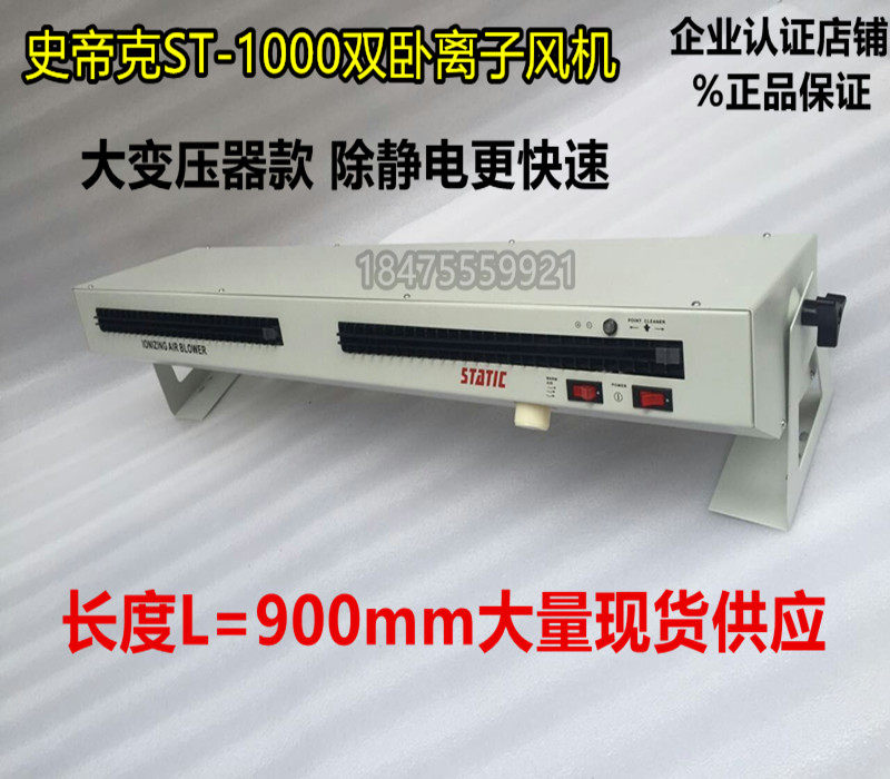 Steck ST-1000 ion ventilator efficient electrostatic elimination of ion ventilator