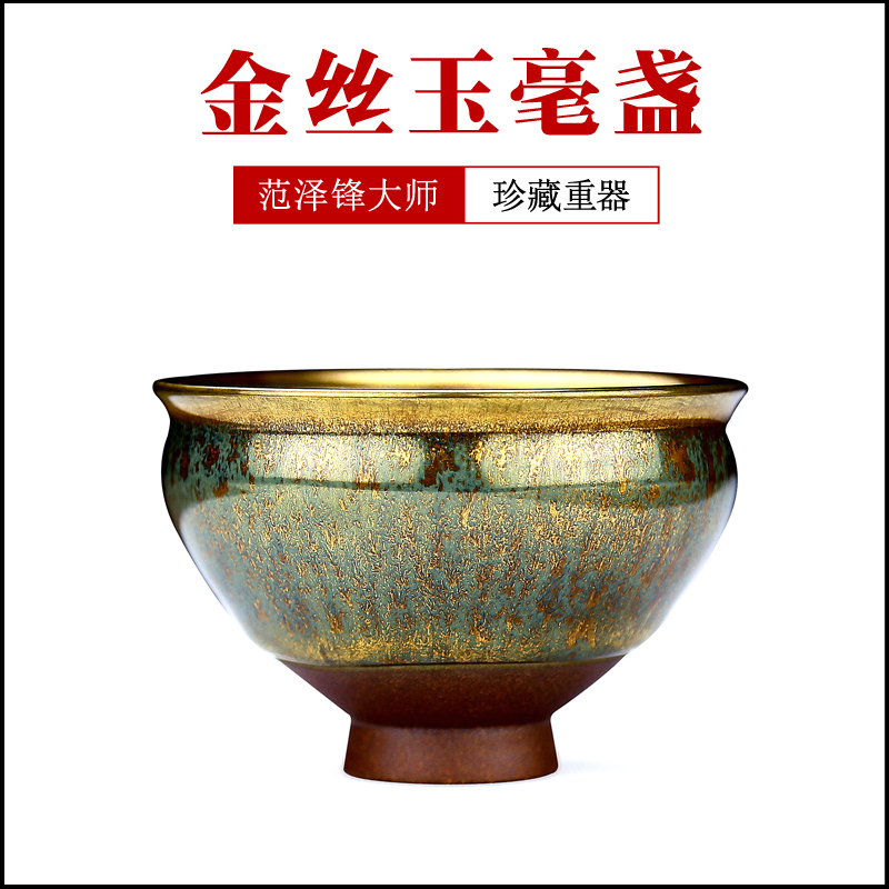 Interfinger Tao Art Collection Class Fan Zefeng Golden Silk Jade tea Tianmu Tea Drinking Cup Master's Cup Single Cup