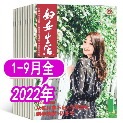(New arrival in September) Women's Life Magazine 2022 1 2 3 4 5 6 7 8 September 2021 January-December 2021 Women's Family Emotional Journal