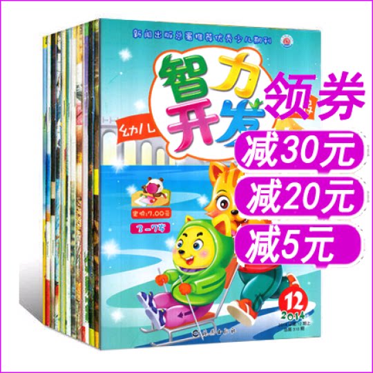(17 copies packed) Children's Intelligence Development Pictorial Magazine 2018, 16 years, 15 years, 14 years (number of periods randomly distributed and multiple repetitions) Suitable for 3-7-year-old babies who are not young
