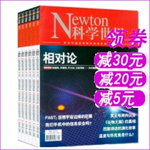 (8 books packaged) Science World Journal 2016 1 2 3 6 7 9 10 11 month non-book Popular Science Journal Newton non-global science 2020