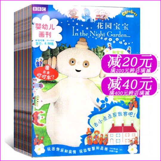 (Free puzzles) A total of 5 packaged garden baby magazines, 2 baby pictorial magazines, 3 copies a month, see the stickers describing the clearance may be non-stick