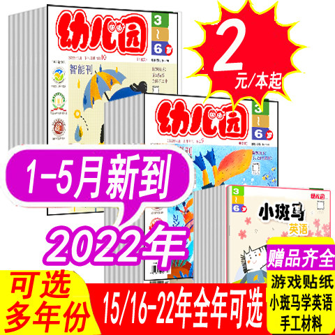 May new to May) Kindergarten Magazine 2022 1 2 3 4 May 2021 2021 Packaging (story masthead English) 3-6 years old Read hands-on Brain Enlightenment pro